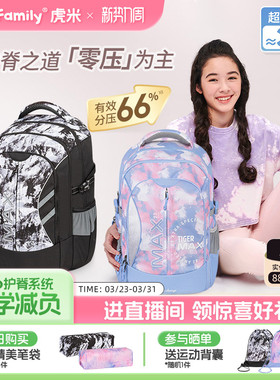 tigerfamily虎米书包小学生男女孩五六年级初高中32L护脊减负背包