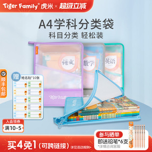 tigerfamily虎米学科分类袋小学生文件科目一年级文具课本L型防水