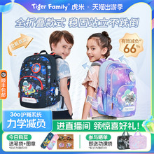 tigerfamily虎米小学生书包1-3年级儿童男女护脊减负可折叠双肩包
