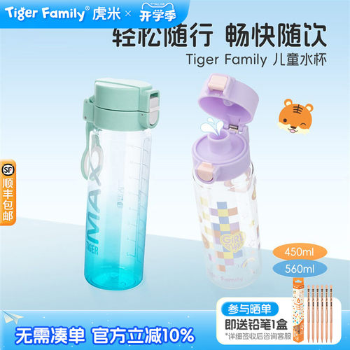 tigerfamily水杯安全口碑之选！