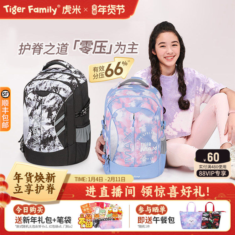 tigerfamily虎米书包小学生男女孩五六年级初高中32L护脊减负背包