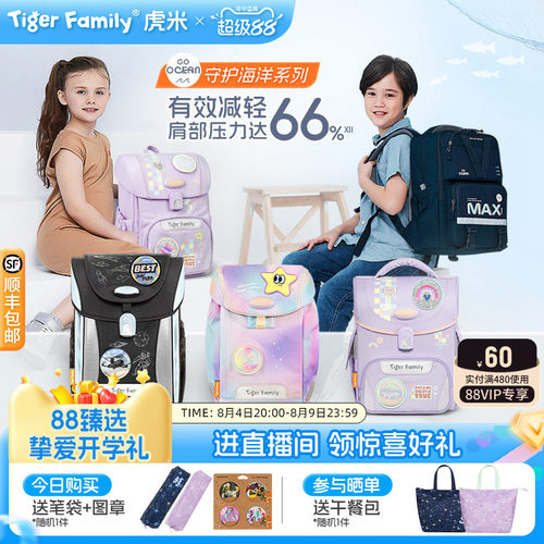 tigerfamily书包欧洲品牌质量奖