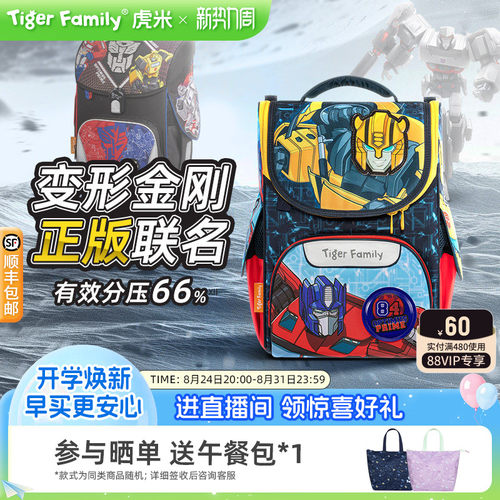 tigerfamily变形金刚礼盒限定款