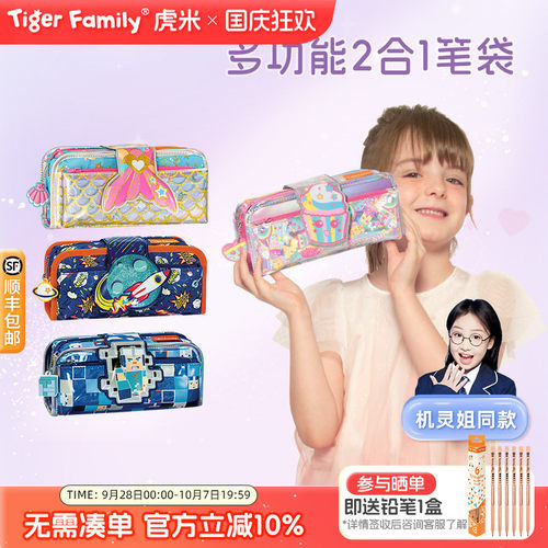 tigerfamily精美笔袋口碑之选！