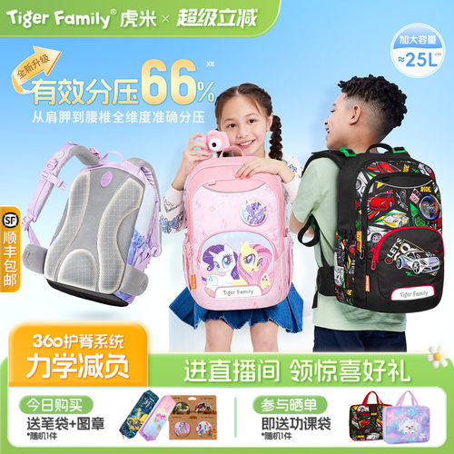 tigerfamily虎米护脊书包推荐