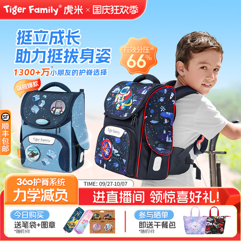 tigerfamily书包超级单品热爆款