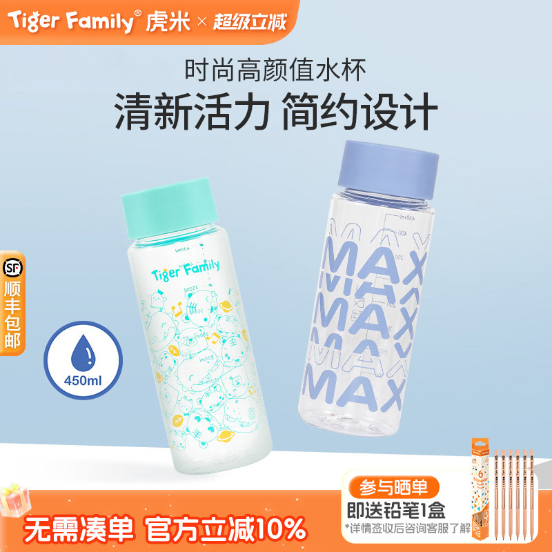 tigerfamily虎米儿童直饮水壶瓶小学生男女运动便携夏季专用水杯