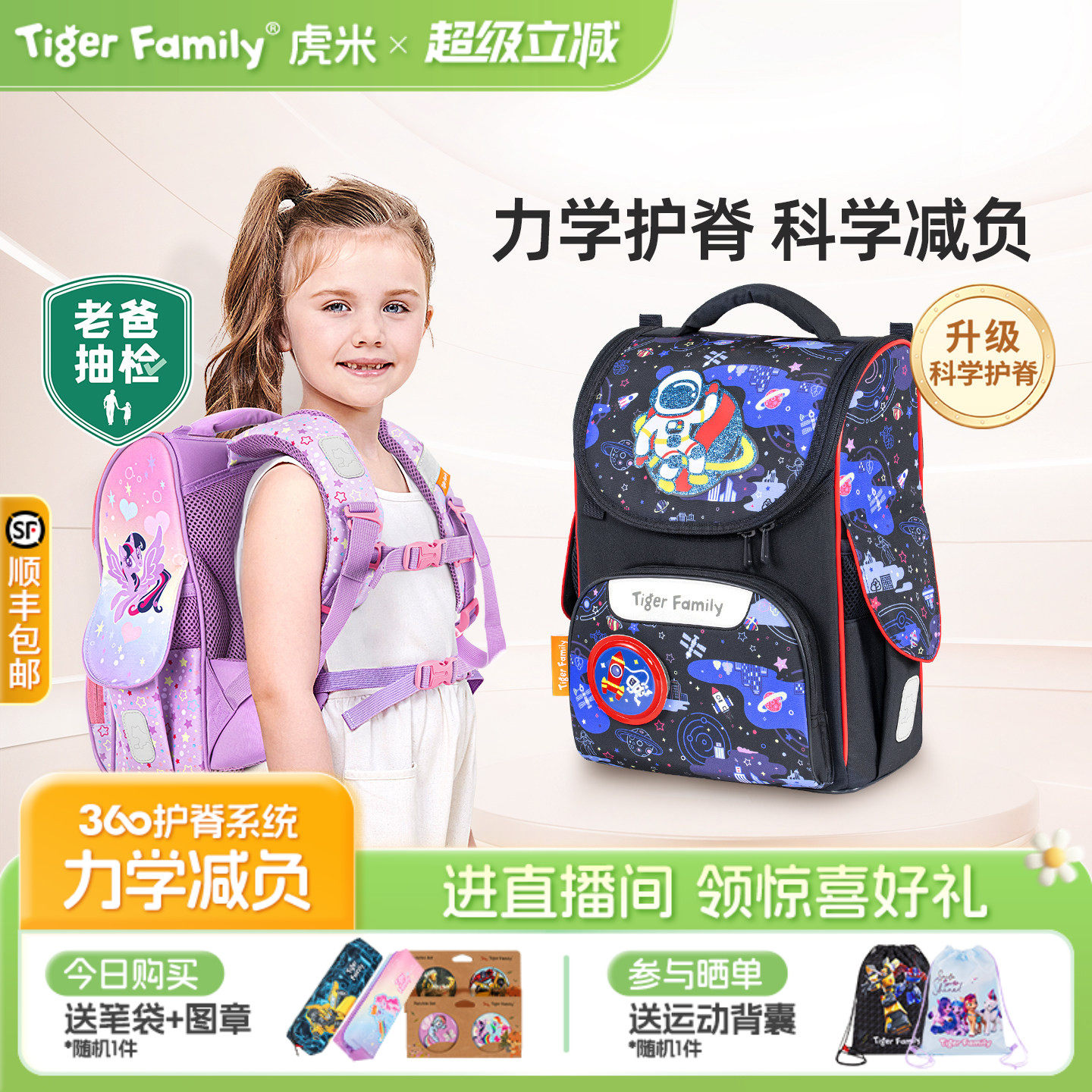 tigerfamily虎米儿童书包小学生一到三六年级女男孩减负护脊背包