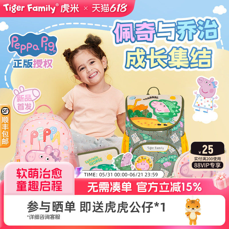 【小猪佩奇】tigerfamily虎米幼儿园小学生书包儿童生日礼物背包