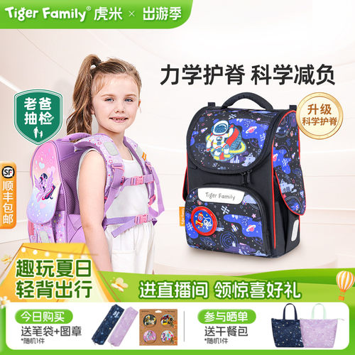 tigerfamily老爸抽检护脊书包