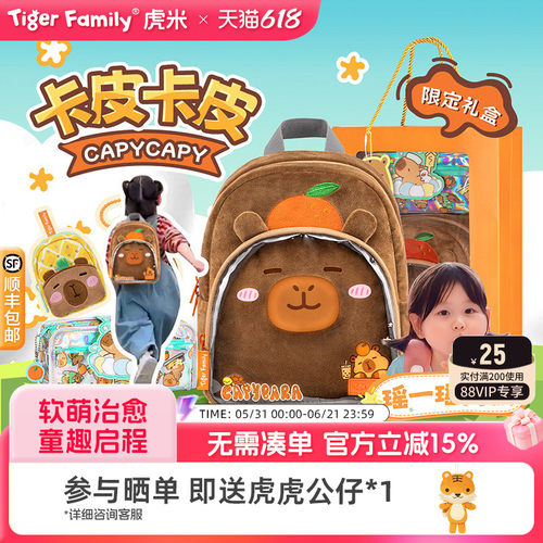 tigerfamily卡皮巴拉礼盒限定款