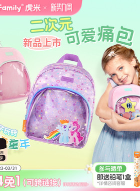 tigerfamily虎米小马宝莉卡皮巴拉痛包儿童背包透明收纳超轻外出