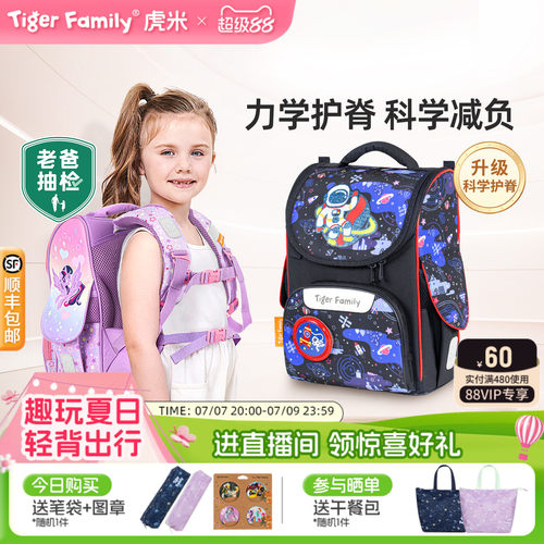 tigerfamily老爸抽检护脊书包