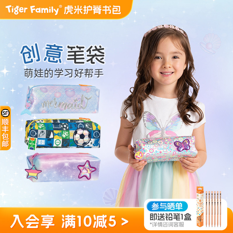 tigerfamily精美笔袋口碑之选！