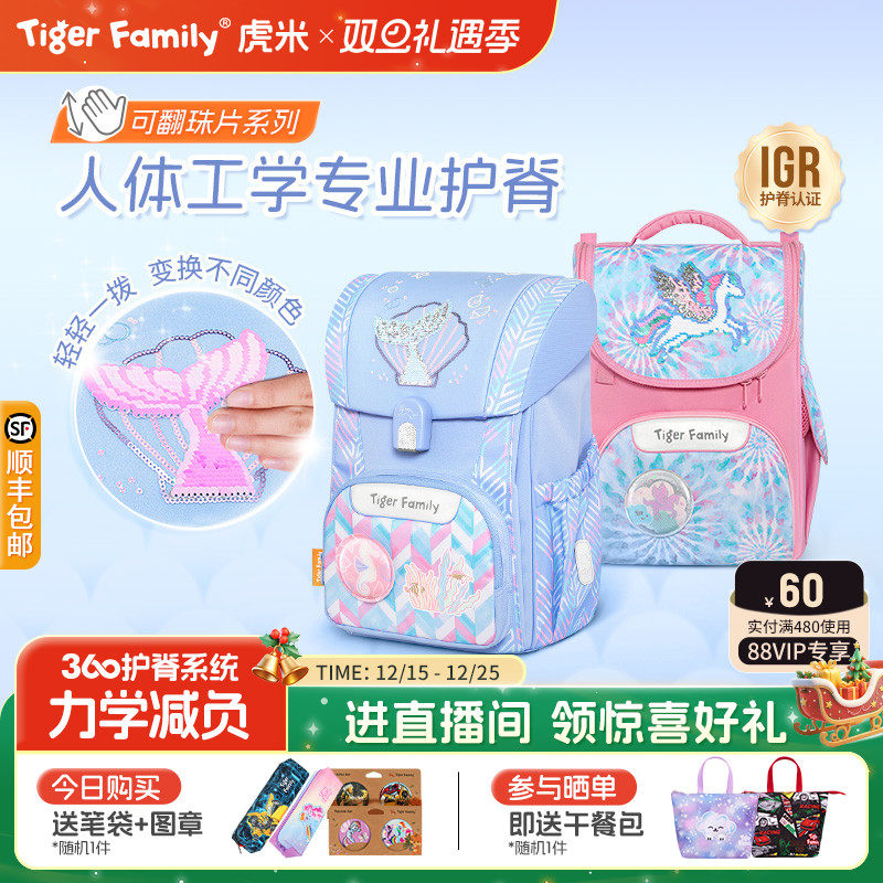 tigerfamily书包可翻亮片设计款
