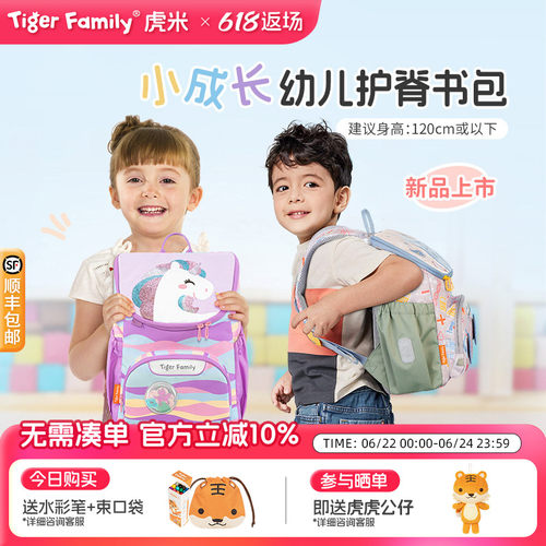 tigerfamily幼儿背包护脊初体验