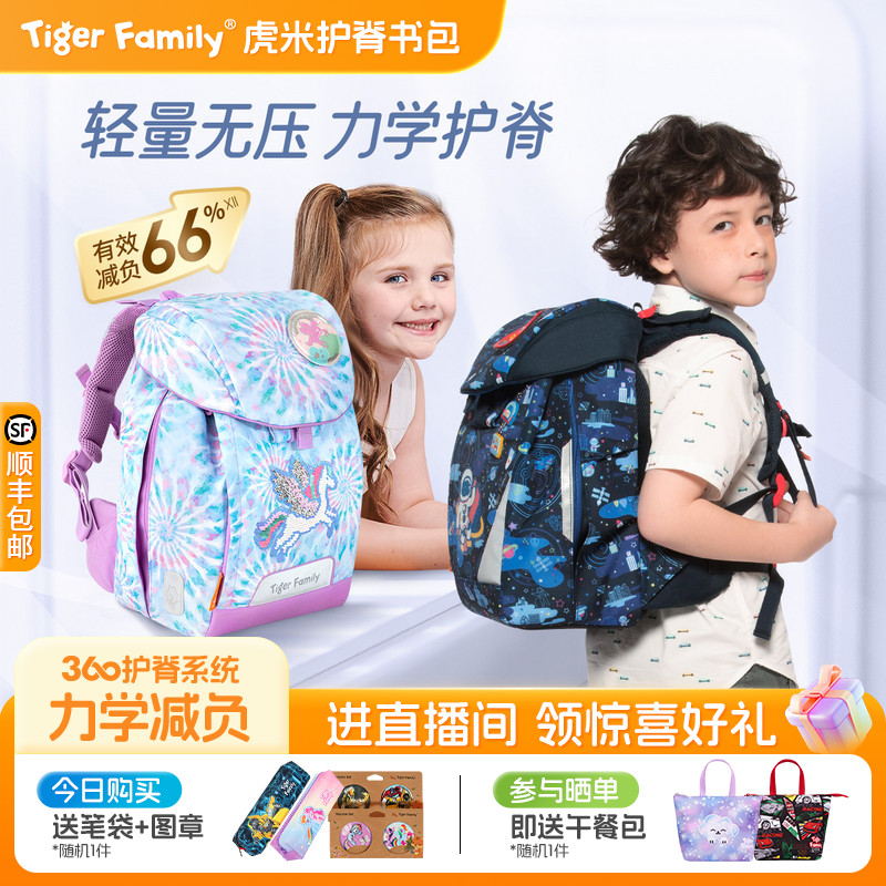 tigerfamily书包可折叠有效分压