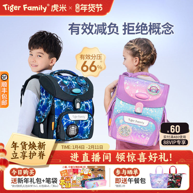 tigerfamily虎米小学生书包一到三年级男女孩儿童护脊减负双肩包,玩具/童车/益智/积木/模型,书包,淘宝优惠券,粉丝福利购,淘宝优惠卷