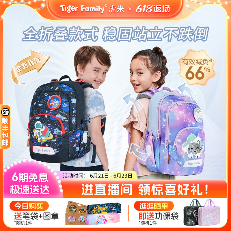 tigerfamily虎米小学生书包1-3年级儿童男女护脊减负可折叠双肩包