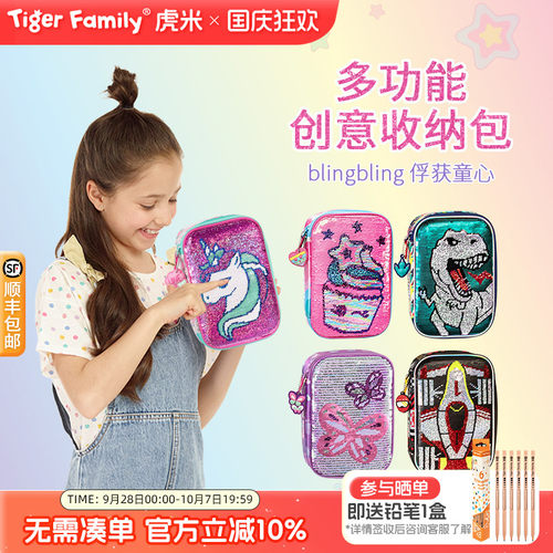 tigerfamily精美笔袋口碑之选！
