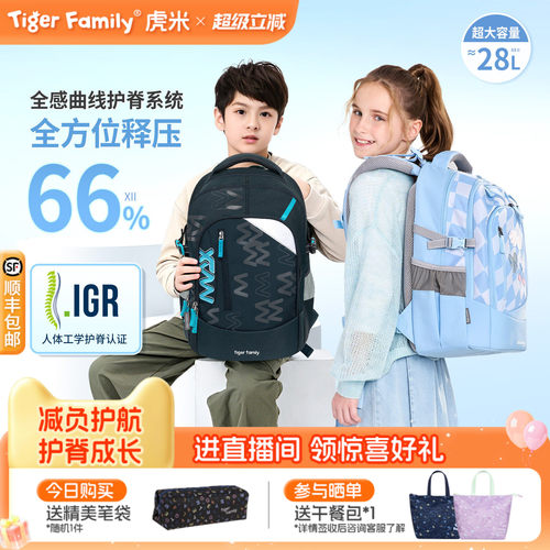 tigerfamily护脊书包28L老爸抽检