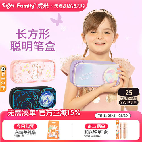 tigerfamily精美笔袋口碑之选！