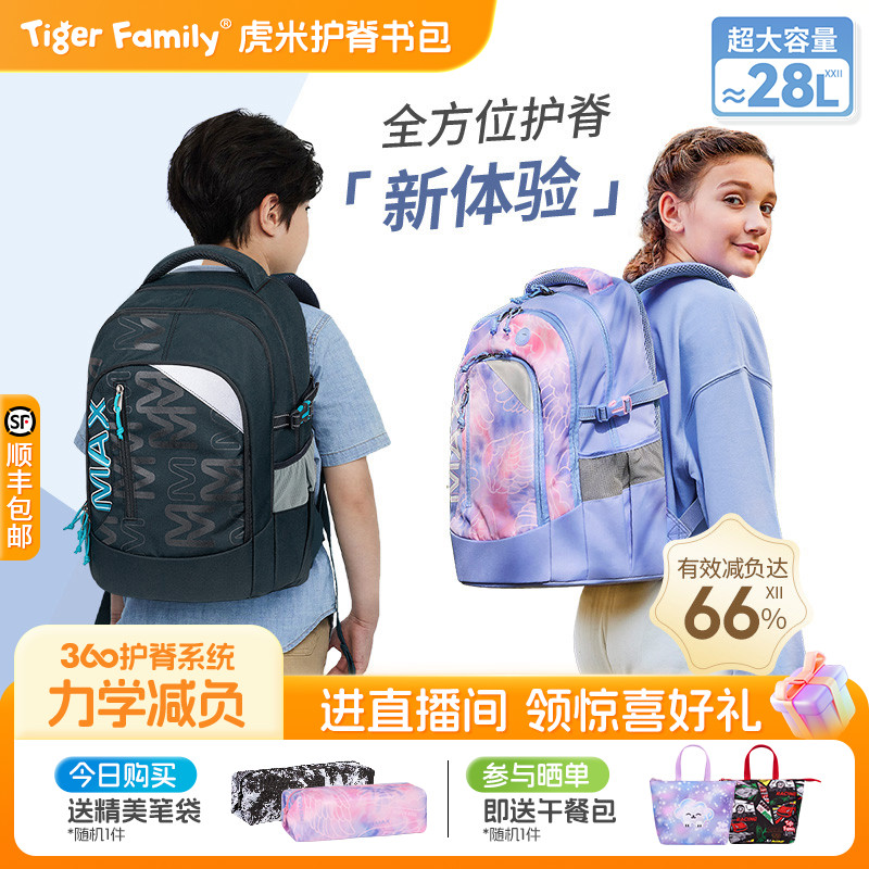 tigerfamily护脊书包28L老爸抽检