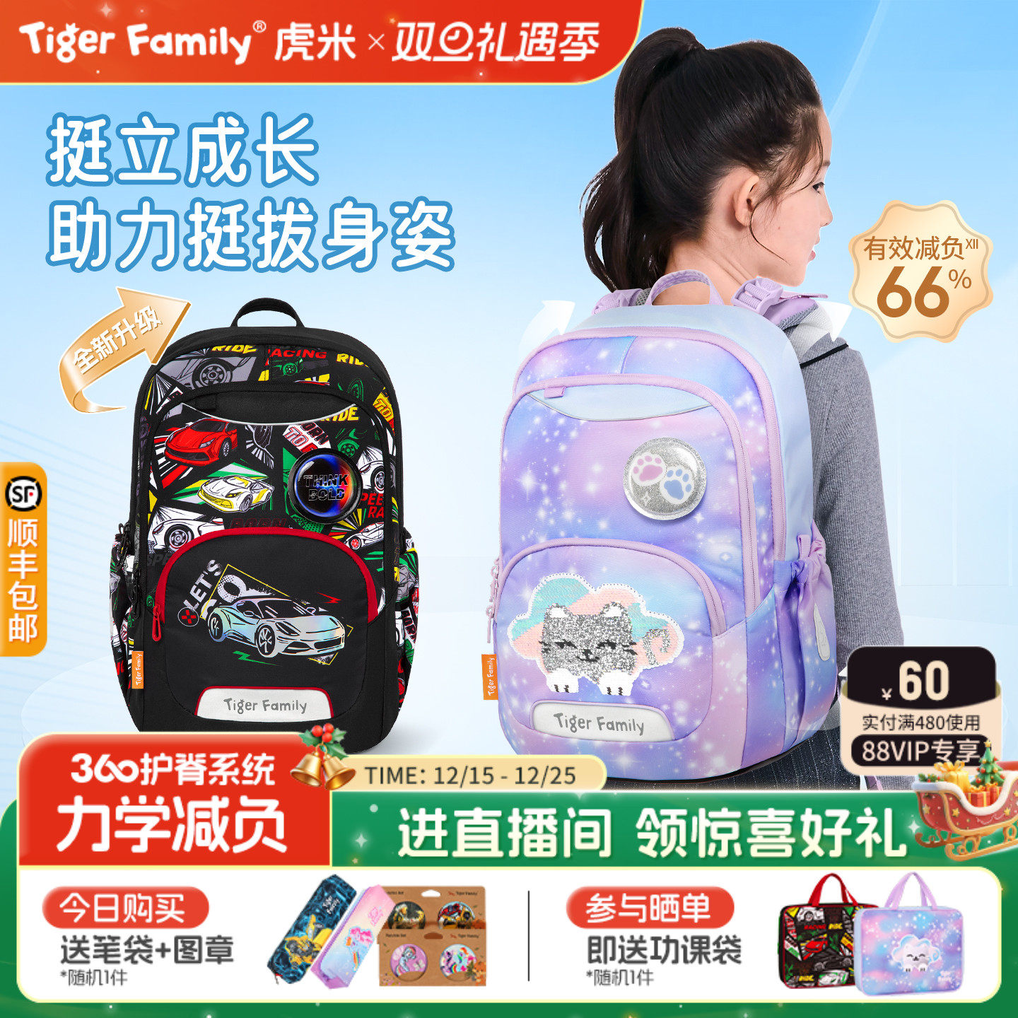 tigerfamily虎米护脊书包推荐