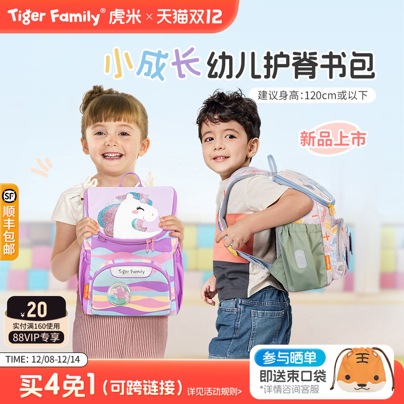 tigerfamily幼儿背包护脊初体验