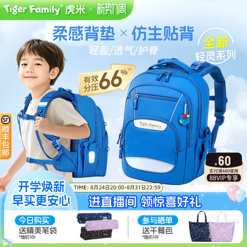 tigerfamily小学生护脊减负书包
