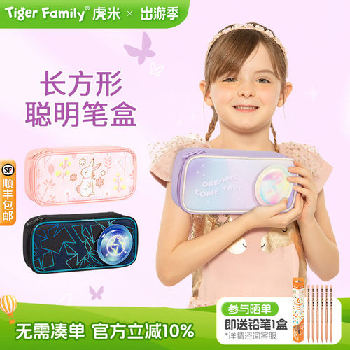 tigerfamily精美笔袋口碑之选！