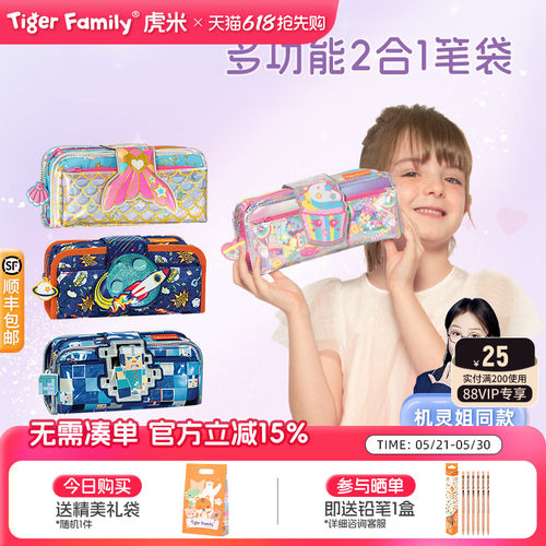 tigerfamily精美笔袋口碑之选！