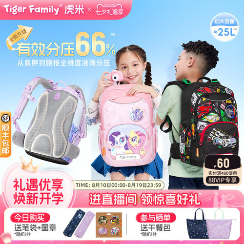 tigerfamily虎米护脊书包推荐