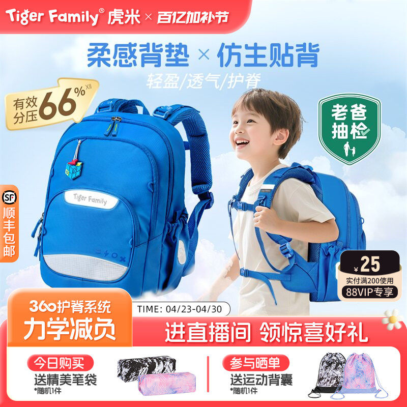 tigerfamily虎米儿童书包小学生护脊减负超轻一二三四五年级背包