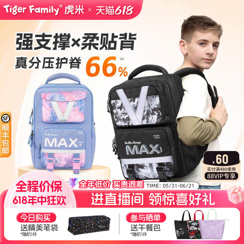 tigerfamily虎米小学生护脊书包3-6年级儿童减负重超轻便双肩背包