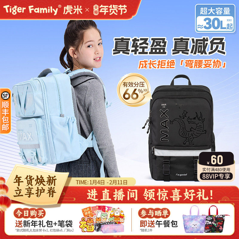 tigerfamily小学生书包儿童初中护脊减负超轻大容量男女三六年级,玩具/童车/益智/积木/模型,书包,淘宝优惠券,粉丝福利购,淘宝优惠卷