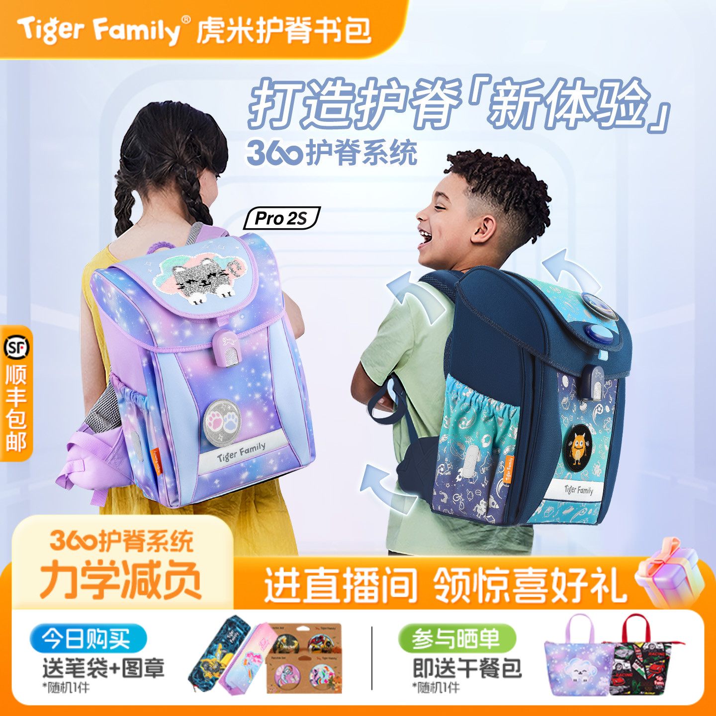 tigerfamily书包首创360护脊系统