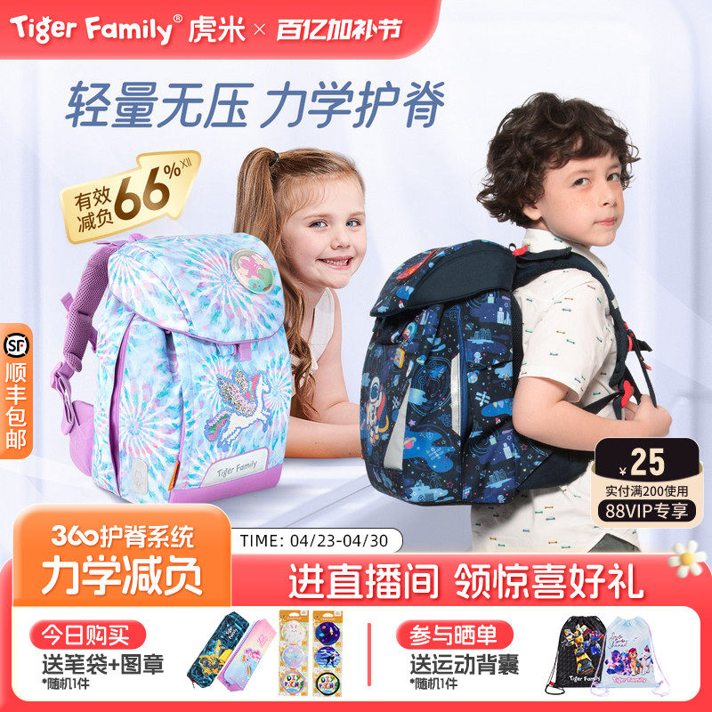 tigerfamily虎米小学生书包1-3年级儿童男女孩护脊减负超轻双肩包