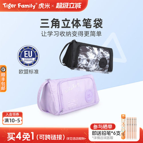 tigerfamily精美笔袋口碑之选！