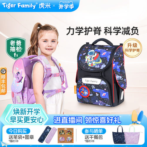 tigerfamily老爸抽检护脊书包