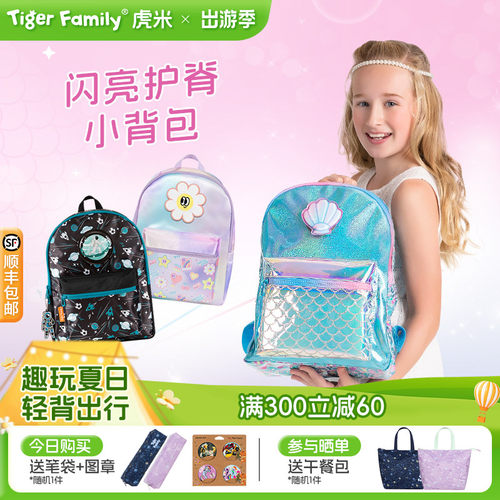 tigerfamily书包首选的人气礼物