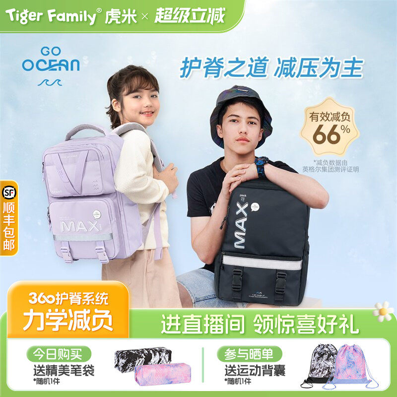 【机灵姐同款】tigerfamily虎米书包中小学生3-6年级初中护脊减负