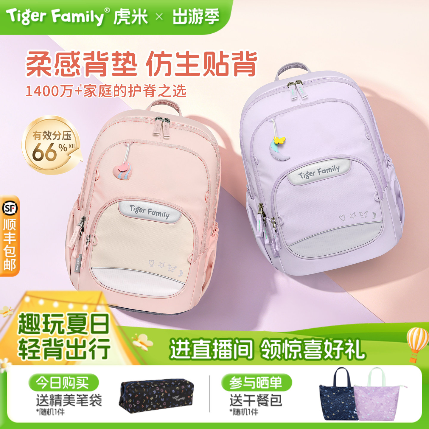 tigerfamily虎米儿童书包小学生护脊减负超轻一二三四五年级背包