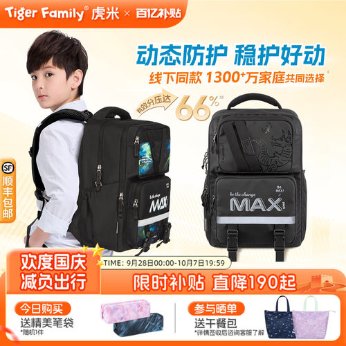 tigerfamily书包30L有效减负66%