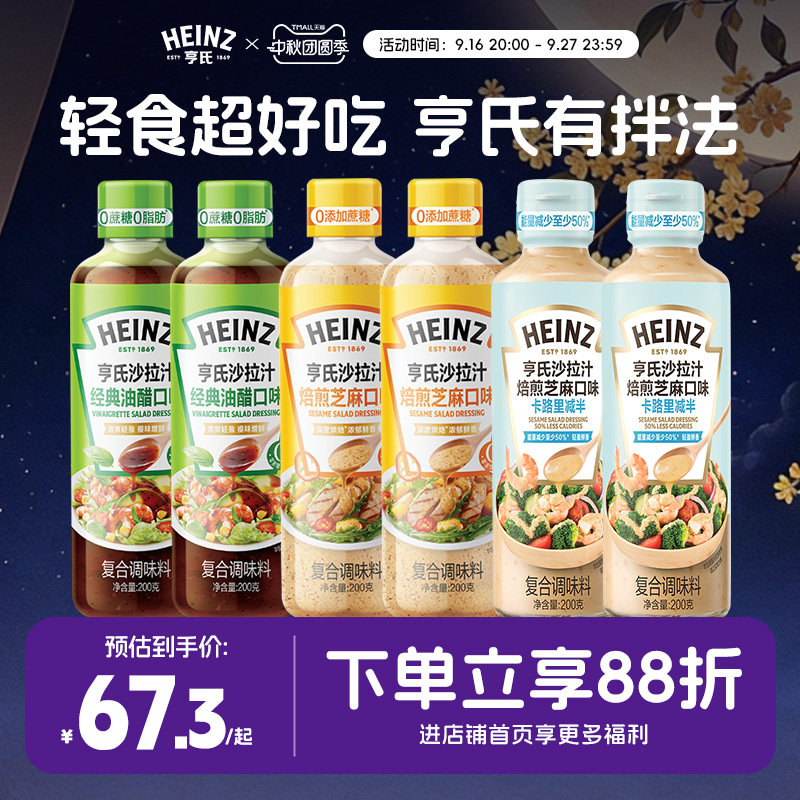 亨氏油醋汁焙煎芝麻沙拉汁水煮菜轻食0蔗糖囤货装