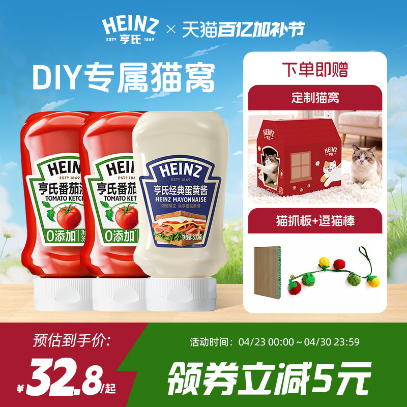 【亨氏猫窝礼盒】亨氏番茄酱番茄沙司蛋黄酱调料限定礼盒开学季