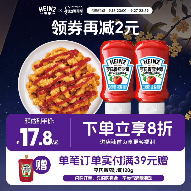 亨氏0蔗糖番茄酱沙司330g										