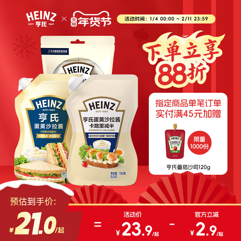 亨氏沙拉酱蔬菜水果轻食家用商用沙拉酱蛋黄酱卡路里减半三明治酱,粮油调味/速食/干货/烘焙,沙拉/千岛/蛋黄酱/油醋汁,淘宝优惠券,粉丝福利购,淘宝优惠卷