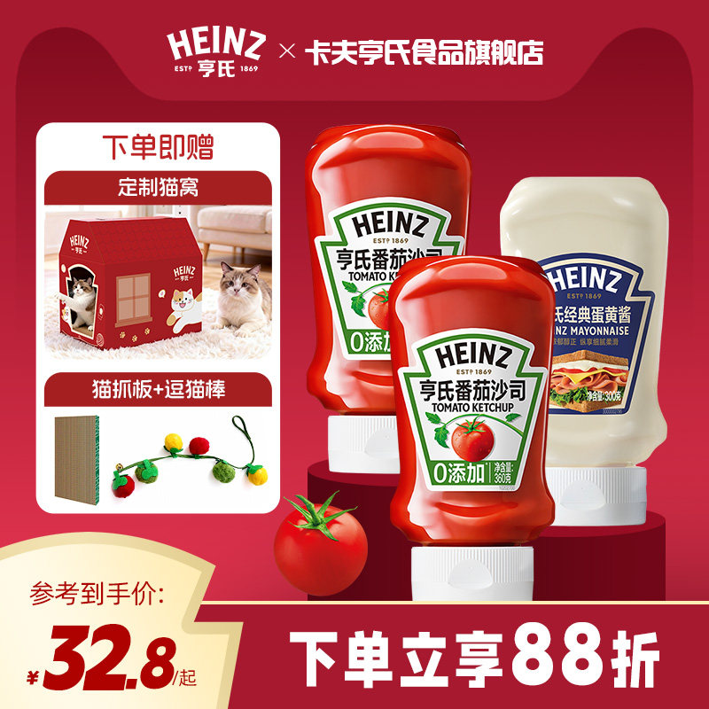 【新年限定亨氏猫窝礼盒】亨氏番茄酱番茄沙司蛋黄酱调料年货礼盒