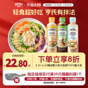 亨氏沙拉汁油醋汁焙煎芝麻汁200g拌水果蔬菜色拉拌面拌汁健身轻食